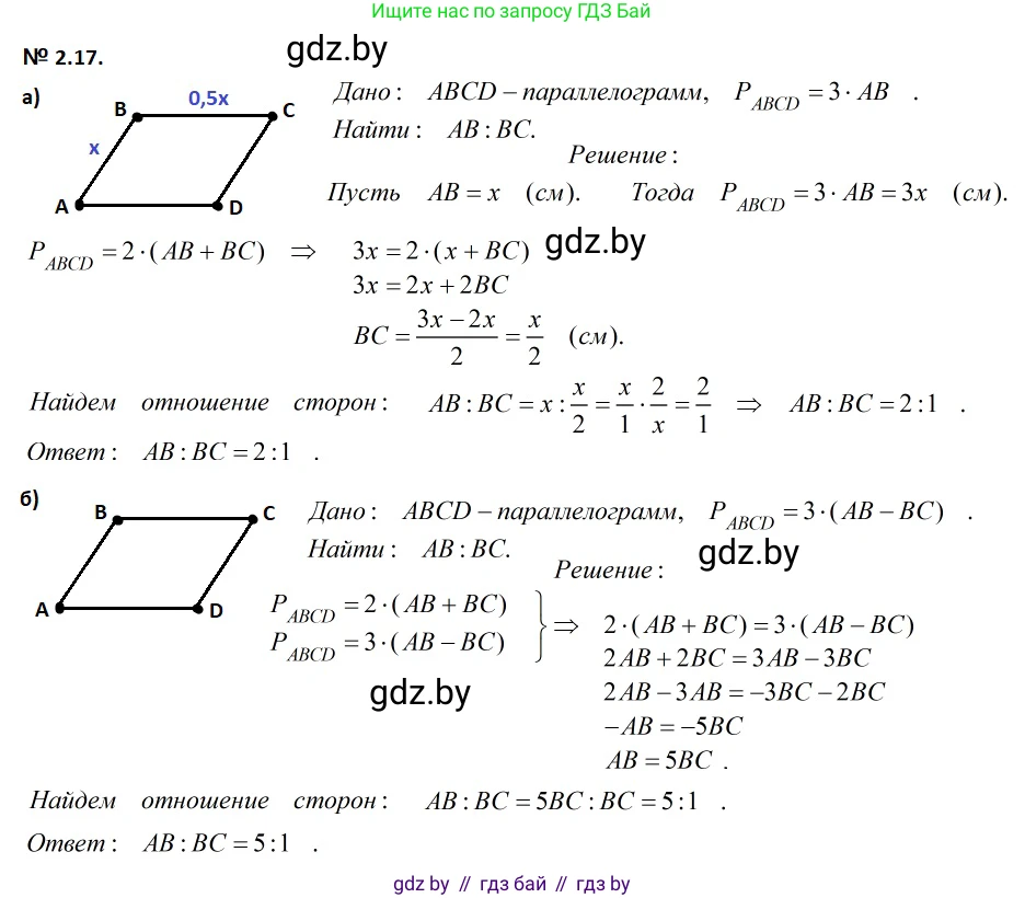 Геометрия, 7-9 класс Сборник задач, авторы: Кононов Сергей Гаврилович, Адамович Тамара Антоновна, Ефимцева Ирина Валерьяновна, Ячейко Таиса Владимировна, издательство Народная асвета, Минск, 2023, страница 61, номер 2.17, Решение 2