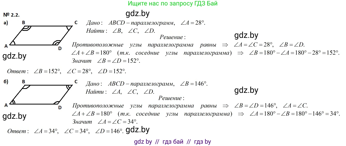 Геометрия, 7-9 класс Сборник задач, авторы: Кононов Сергей Гаврилович, Адамович Тамара Антоновна, Ефимцева Ирина Валерьяновна, Ячейко Таиса Владимировна, издательство Народная асвета, Минск, 2023, страница 58, номер 2.2, Решение 2