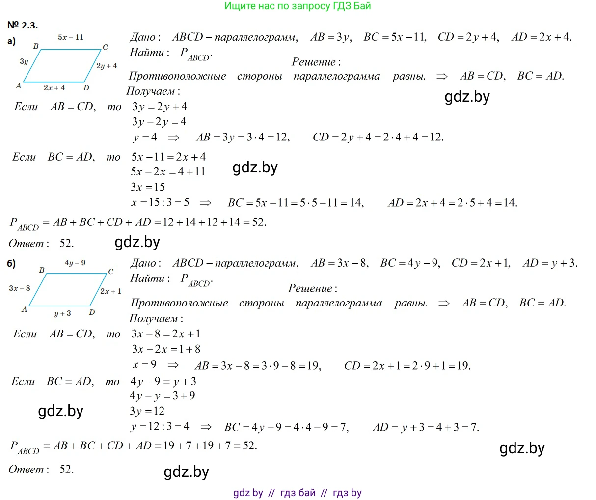 Геометрия, 7-9 класс Сборник задач, авторы: Кононов Сергей Гаврилович, Адамович Тамара Антоновна, Ефимцева Ирина Валерьяновна, Ячейко Таиса Владимировна, издательство Народная асвета, Минск, 2023, страница 58, номер 2.3, Решение 2