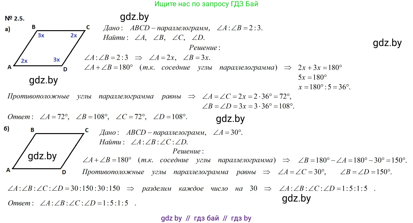 Геометрия, 7-9 класс Сборник задач, авторы: Кононов Сергей Гаврилович, Адамович Тамара Антоновна, Ефимцева Ирина Валерьяновна, Ячейко Таиса Владимировна, издательство Народная асвета, Минск, 2023, страница 59, номер 2.5, Решение 2