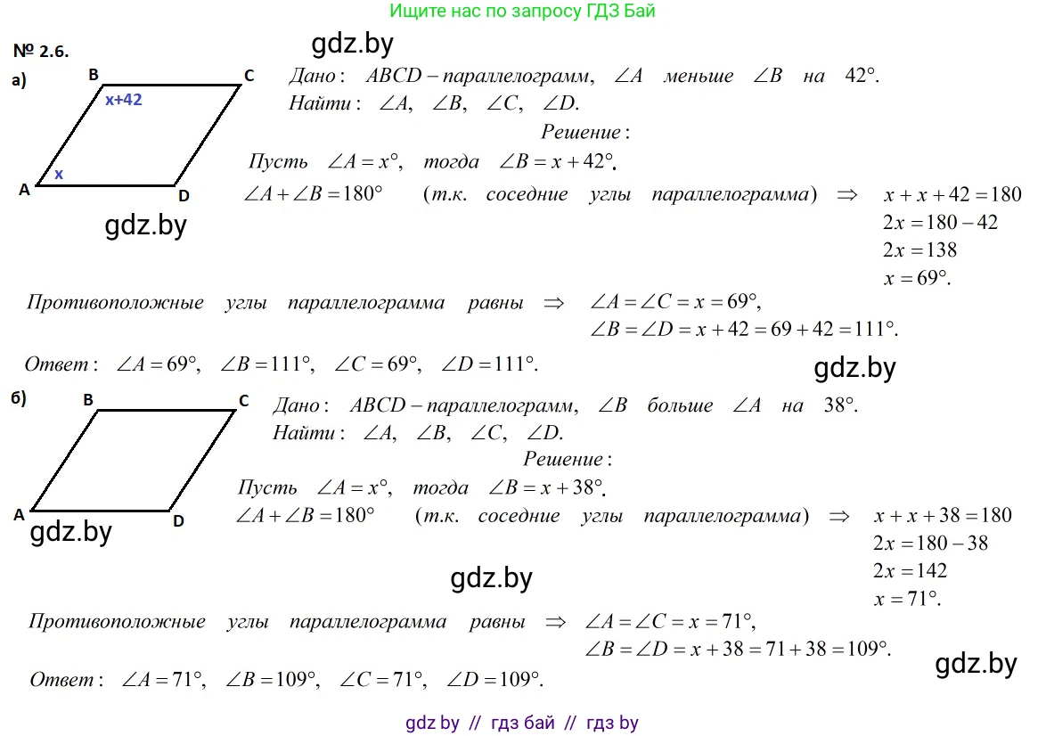 Геометрия, 7-9 класс Сборник задач, авторы: Кононов Сергей Гаврилович, Адамович Тамара Антоновна, Ефимцева Ирина Валерьяновна, Ячейко Таиса Владимировна, издательство Народная асвета, Минск, 2023, страница 59, номер 2.6, Решение 2