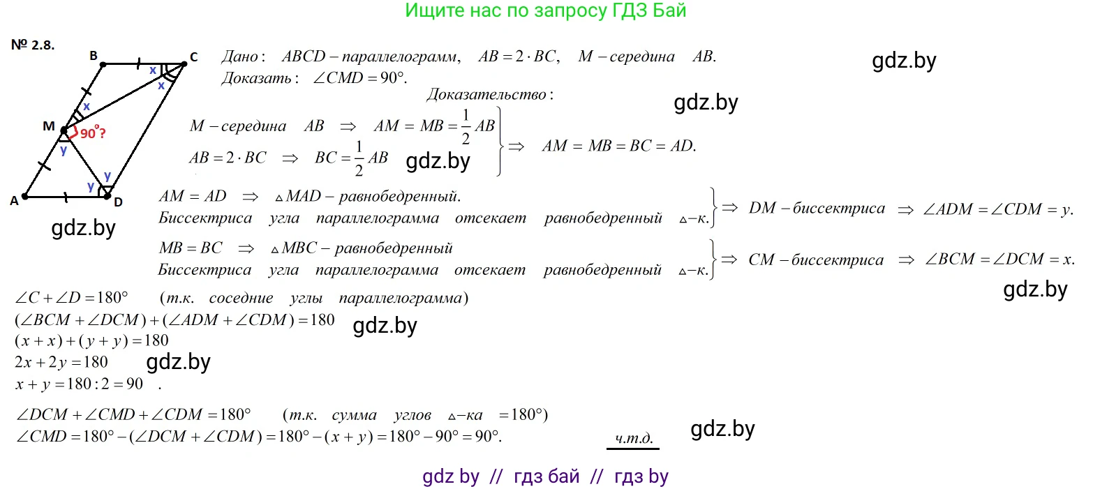 Геометрия, 7-9 класс Сборник задач, авторы: Кононов Сергей Гаврилович, Адамович Тамара Антоновна, Ефимцева Ирина Валерьяновна, Ячейко Таиса Владимировна, издательство Народная асвета, Минск, 2023, страница 59, номер 2.8, Решение 2
