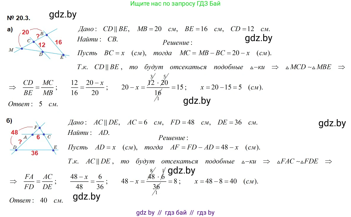 Геометрия, 7-9 класс Сборник задач, авторы: Кононов Сергей Гаврилович, Адамович Тамара Антоновна, Ефимцева Ирина Валерьяновна, Ячейко Таиса Владимировна, издательство Народная асвета, Минск, 2023, страница 103, номер 20.3, Решение 2