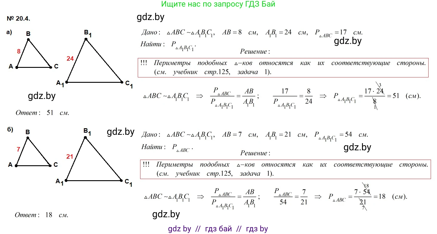 Геометрия, 7-9 класс Сборник задач, авторы: Кононов Сергей Гаврилович, Адамович Тамара Антоновна, Ефимцева Ирина Валерьяновна, Ячейко Таиса Владимировна, издательство Народная асвета, Минск, 2023, страница 103, номер 20.4, Решение 2