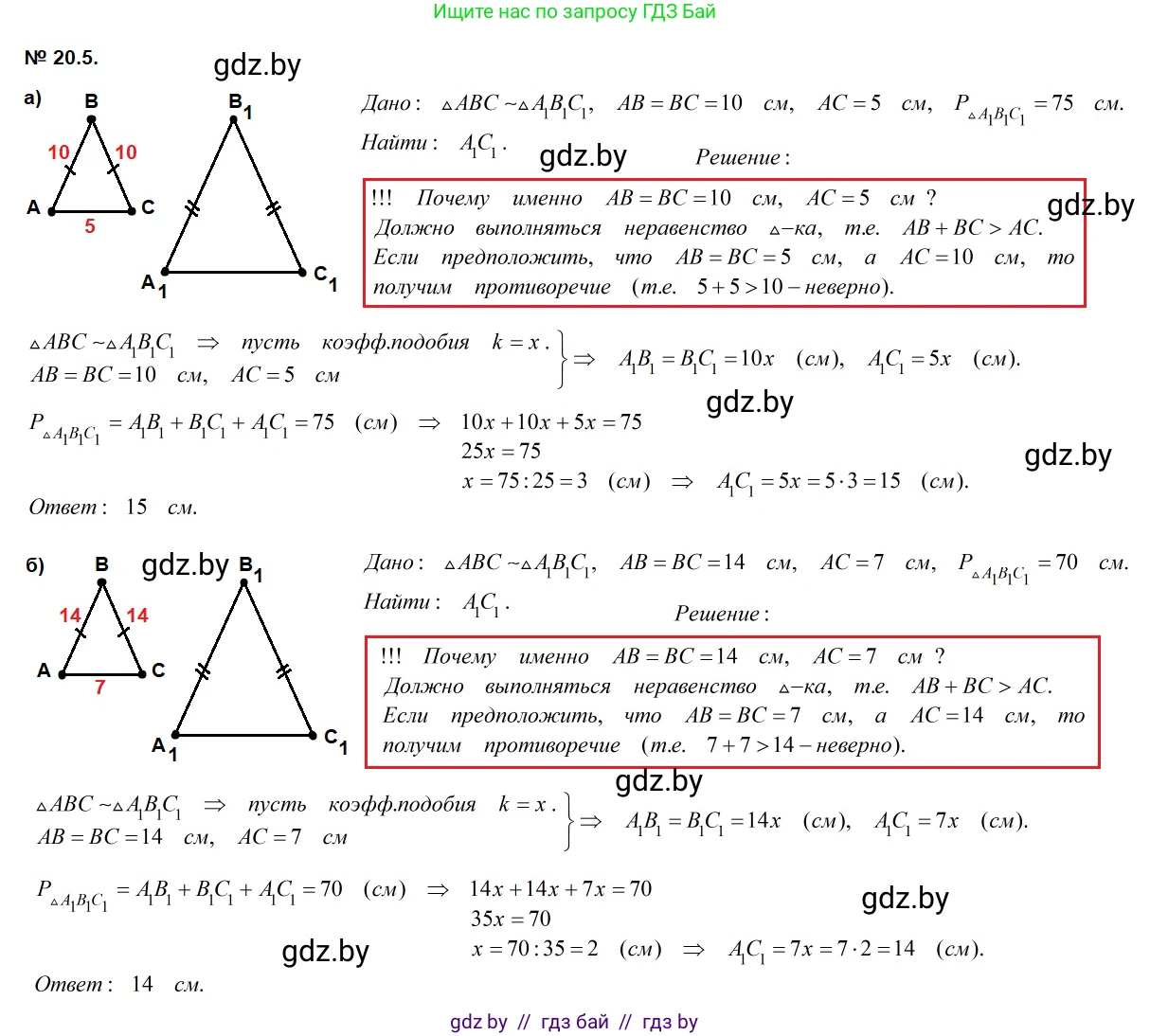 Геометрия, 7-9 класс Сборник задач, авторы: Кононов Сергей Гаврилович, Адамович Тамара Антоновна, Ефимцева Ирина Валерьяновна, Ячейко Таиса Владимировна, издательство Народная асвета, Минск, 2023, страница 103, номер 20.5, Решение 2