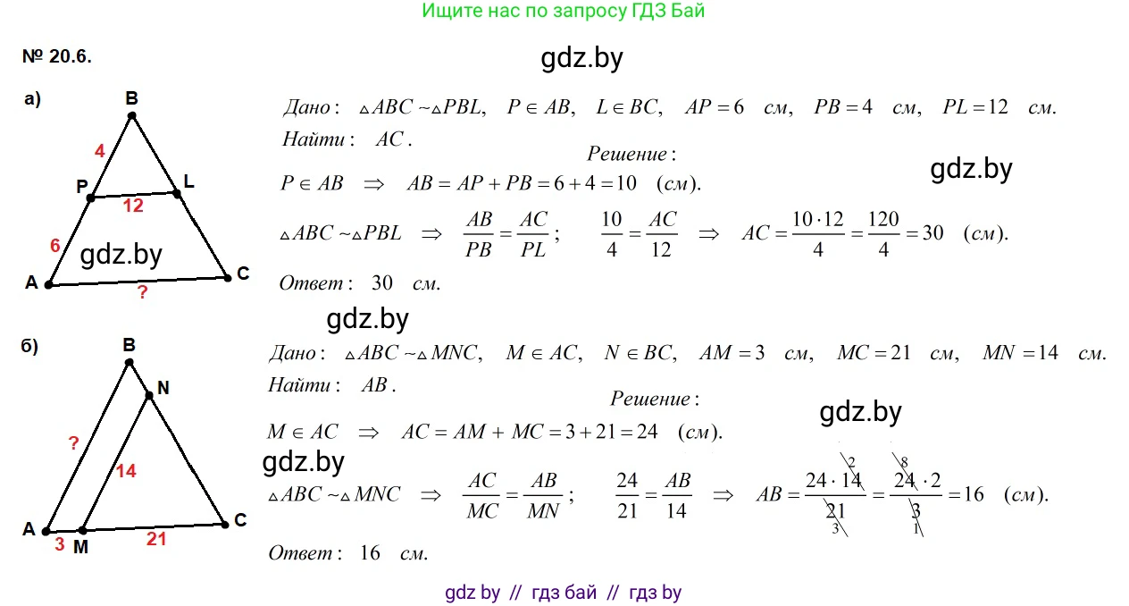 Геометрия, 7-9 класс Сборник задач, авторы: Кононов Сергей Гаврилович, Адамович Тамара Антоновна, Ефимцева Ирина Валерьяновна, Ячейко Таиса Владимировна, издательство Народная асвета, Минск, 2023, страница 104, номер 20.6, Решение 2