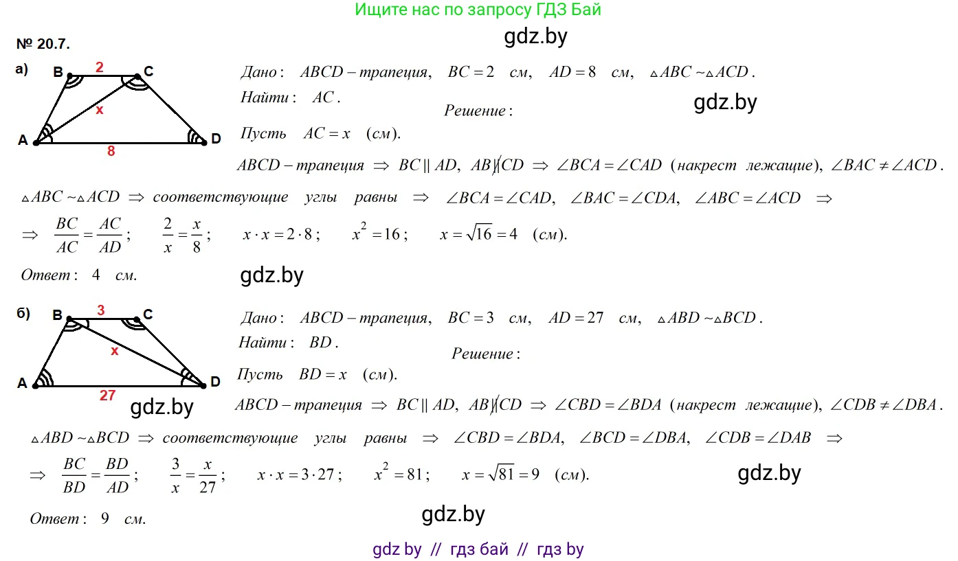 Геометрия, 7-9 класс Сборник задач, авторы: Кононов Сергей Гаврилович, Адамович Тамара Антоновна, Ефимцева Ирина Валерьяновна, Ячейко Таиса Владимировна, издательство Народная асвета, Минск, 2023, страница 104, номер 20.7, Решение 2