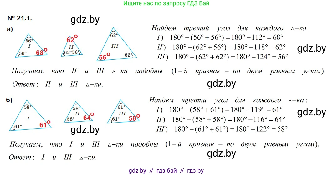 Геометрия, 7-9 класс Сборник задач, авторы: Кононов Сергей Гаврилович, Адамович Тамара Антоновна, Ефимцева Ирина Валерьяновна, Ячейко Таиса Владимировна, издательство Народная асвета, Минск, 2023, страница 104, номер 21.1, Решение 2