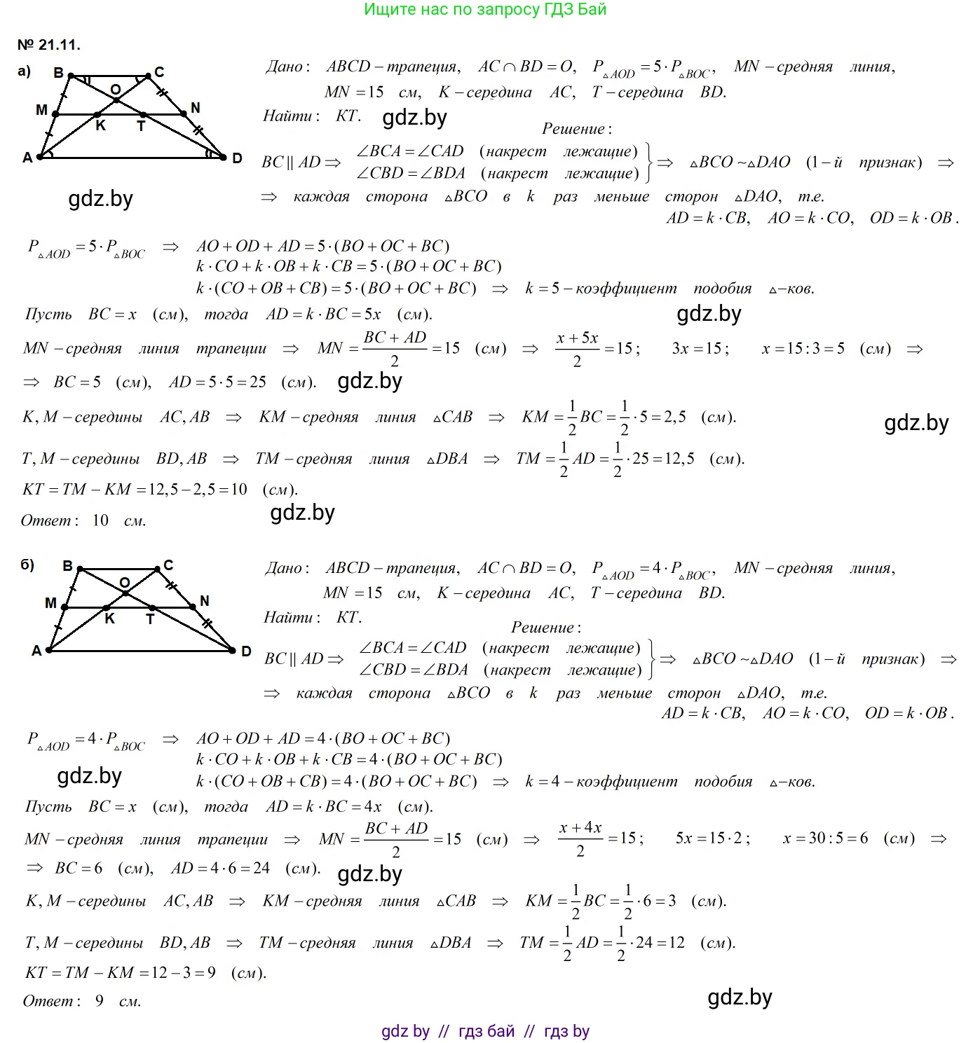 Геометрия, 7-9 класс Сборник задач, авторы: Кононов Сергей Гаврилович, Адамович Тамара Антоновна, Ефимцева Ирина Валерьяновна, Ячейко Таиса Владимировна, издательство Народная асвета, Минск, 2023, страница 107, номер 21.11, Решение 2