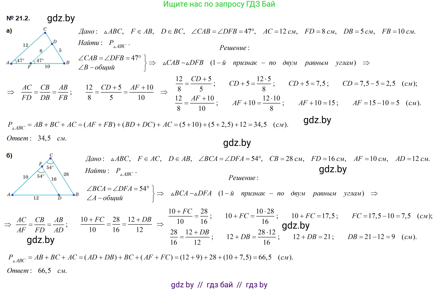 Геометрия, 7-9 класс Сборник задач, авторы: Кононов Сергей Гаврилович, Адамович Тамара Антоновна, Ефимцева Ирина Валерьяновна, Ячейко Таиса Владимировна, издательство Народная асвета, Минск, 2023, страница 105, номер 21.2, Решение 2