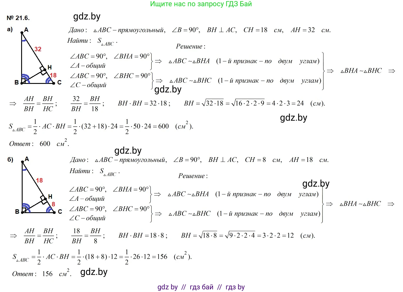 Геометрия, 7-9 класс Сборник задач, авторы: Кононов Сергей Гаврилович, Адамович Тамара Антоновна, Ефимцева Ирина Валерьяновна, Ячейко Таиса Владимировна, издательство Народная асвета, Минск, 2023, страница 106, номер 21.6, Решение 2
