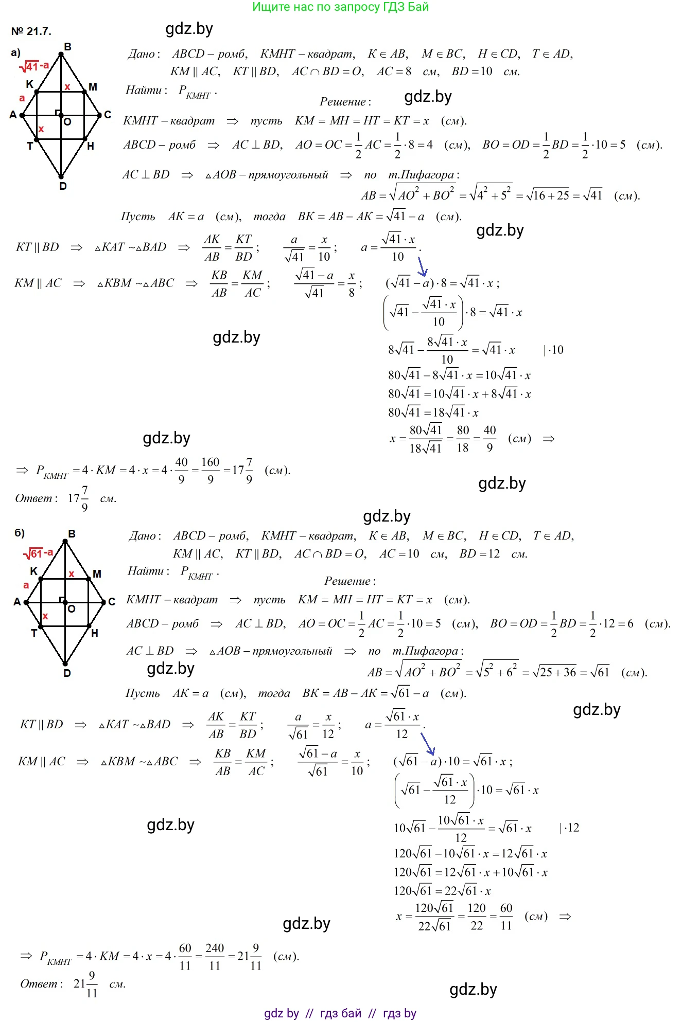 Геометрия, 7-9 класс Сборник задач, авторы: Кононов Сергей Гаврилович, Адамович Тамара Антоновна, Ефимцева Ирина Валерьяновна, Ячейко Таиса Владимировна, издательство Народная асвета, Минск, 2023, страница 106, номер 21.7, Решение 2