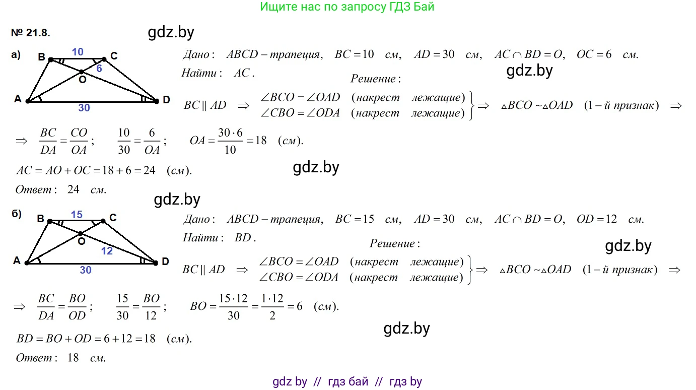 Геометрия, 7-9 класс Сборник задач, авторы: Кононов Сергей Гаврилович, Адамович Тамара Антоновна, Ефимцева Ирина Валерьяновна, Ячейко Таиса Владимировна, издательство Народная асвета, Минск, 2023, страница 106, номер 21.8, Решение 2