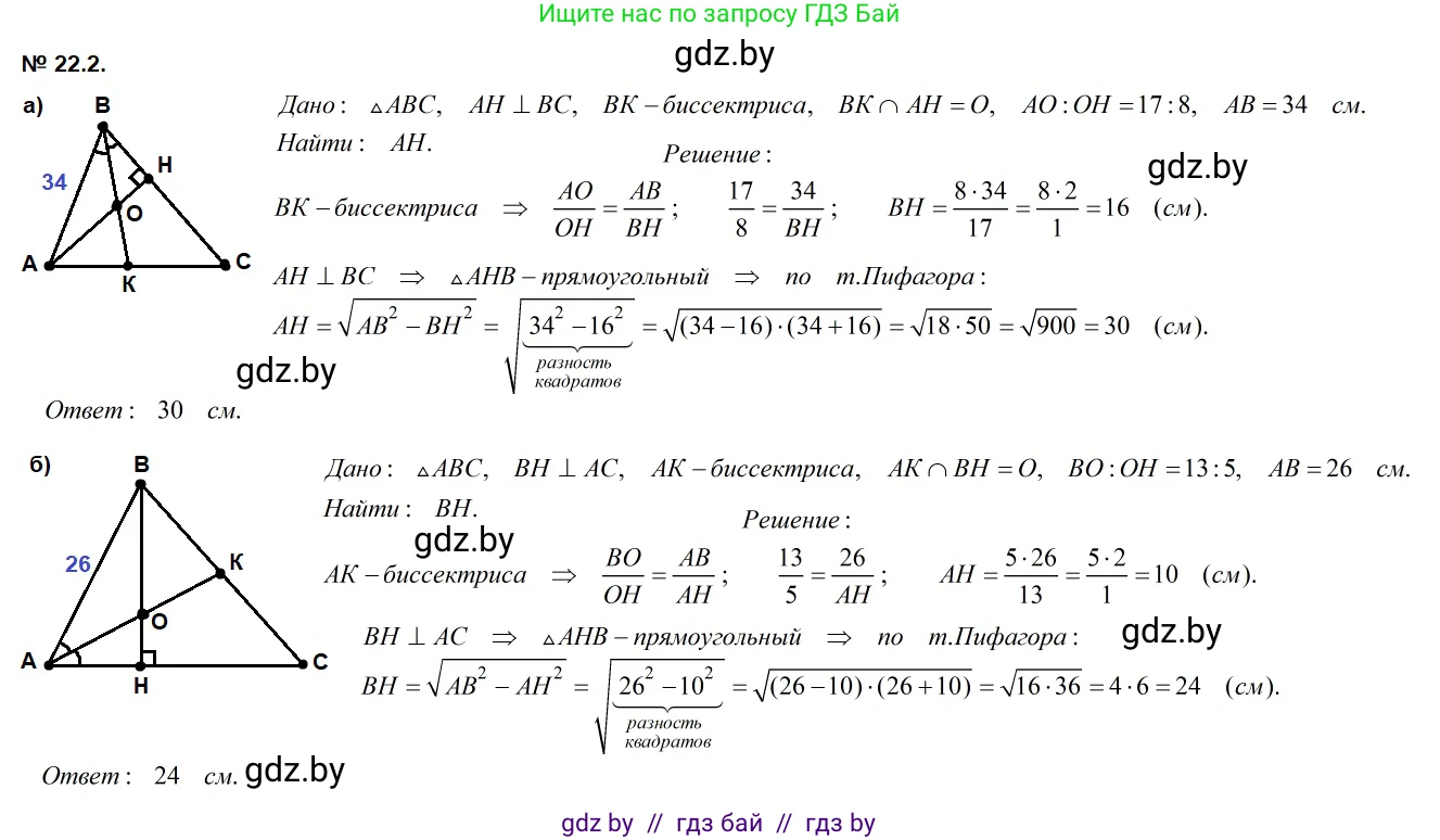Геометрия, 7-9 класс Сборник задач, авторы: Кононов Сергей Гаврилович, Адамович Тамара Антоновна, Ефимцева Ирина Валерьяновна, Ячейко Таиса Владимировна, издательство Народная асвета, Минск, 2023, страница 108, номер 22.2, Решение 2