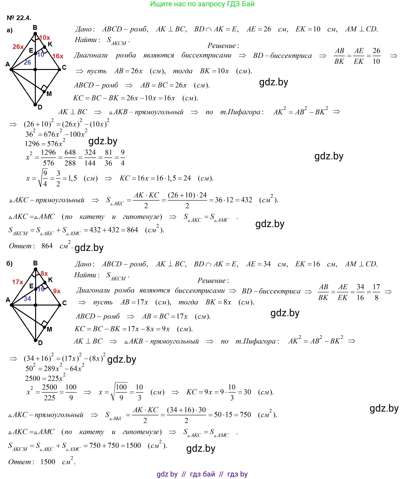 Геометрия, 7-9 класс Сборник задач, авторы: Кононов Сергей Гаврилович, Адамович Тамара Антоновна, Ефимцева Ирина Валерьяновна, Ячейко Таиса Владимировна, издательство Народная асвета, Минск, 2023, страница 108, номер 22.4, Решение 2