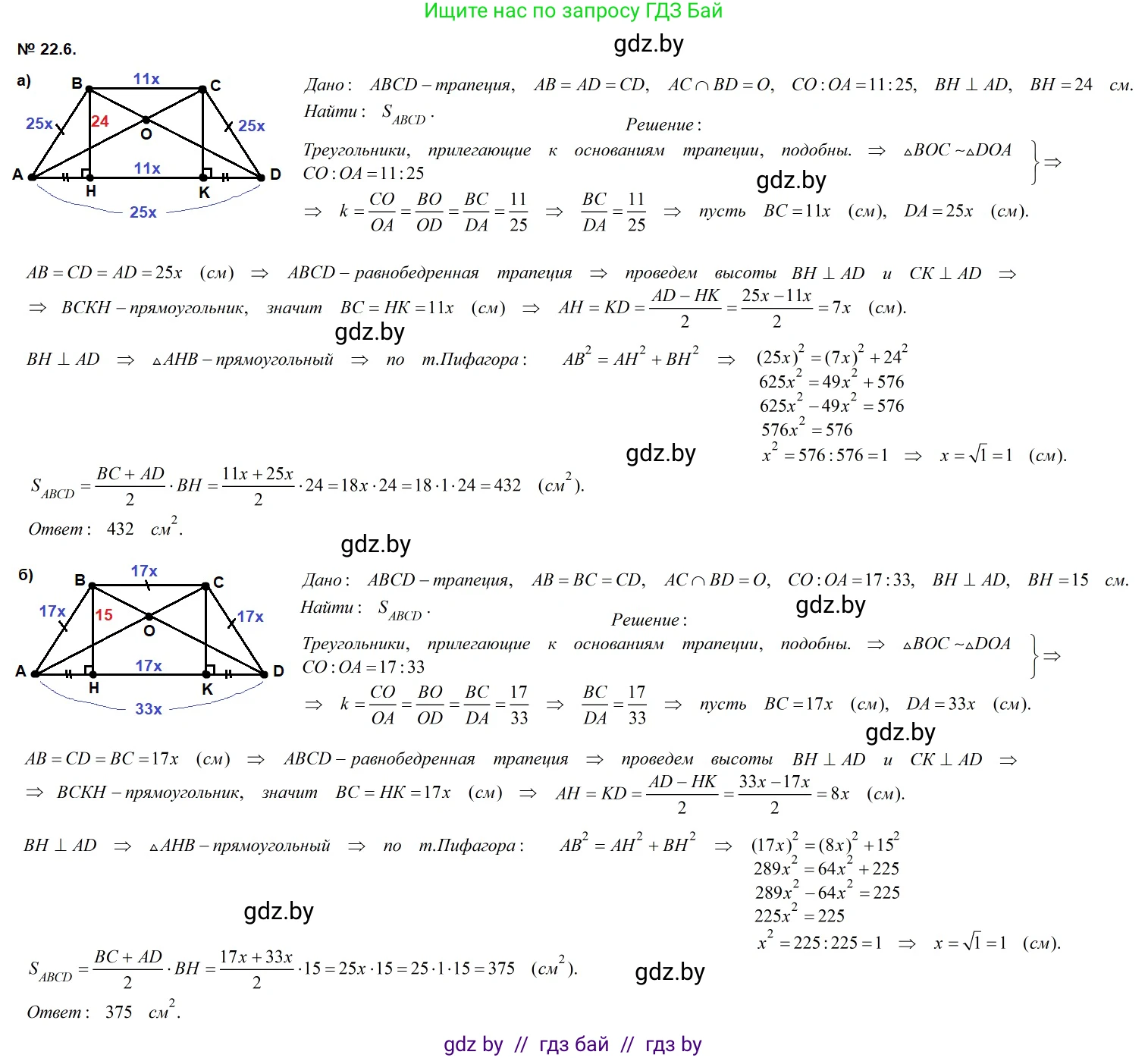 Геометрия, 7-9 класс Сборник задач, авторы: Кононов Сергей Гаврилович, Адамович Тамара Антоновна, Ефимцева Ирина Валерьяновна, Ячейко Таиса Владимировна, издательство Народная асвета, Минск, 2023, страница 109, номер 22.6, Решение 2