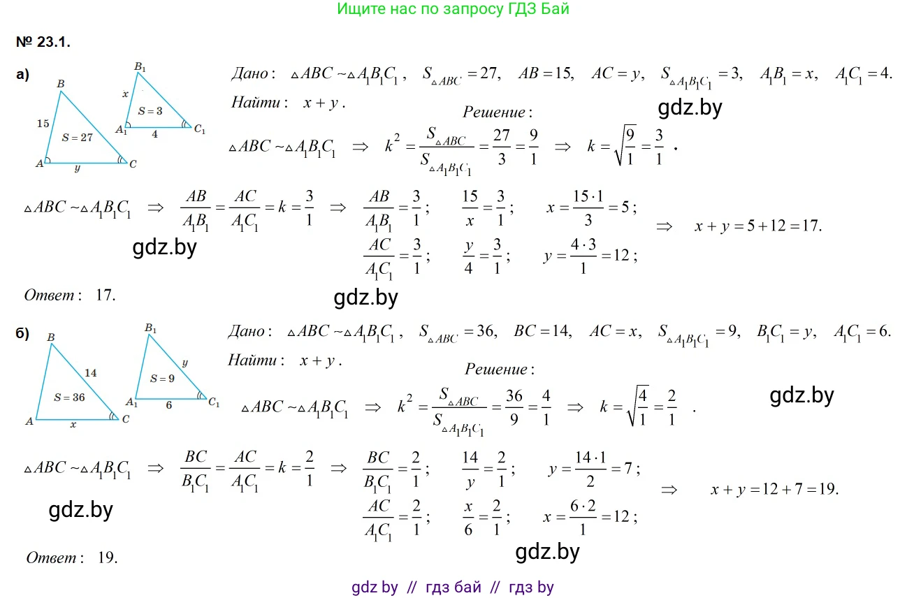 Геометрия, 7-9 класс Сборник задач, авторы: Кононов Сергей Гаврилович, Адамович Тамара Антоновна, Ефимцева Ирина Валерьяновна, Ячейко Таиса Владимировна, издательство Народная асвета, Минск, 2023, страница 109, номер 23.1, Решение 2