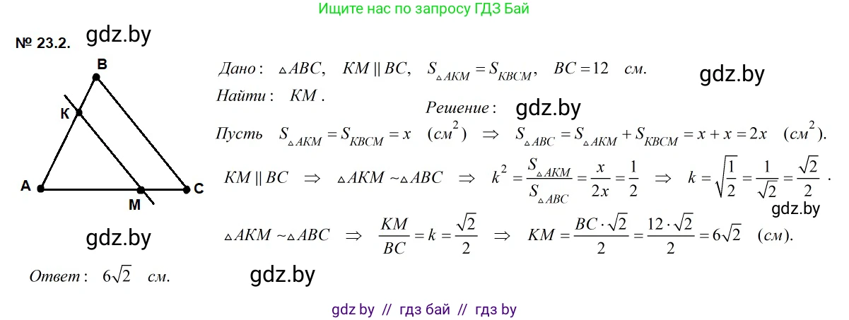 Геометрия, 7-9 класс Сборник задач, авторы: Кононов Сергей Гаврилович, Адамович Тамара Антоновна, Ефимцева Ирина Валерьяновна, Ячейко Таиса Владимировна, издательство Народная асвета, Минск, 2023, страница 110, номер 23.2, Решение 2