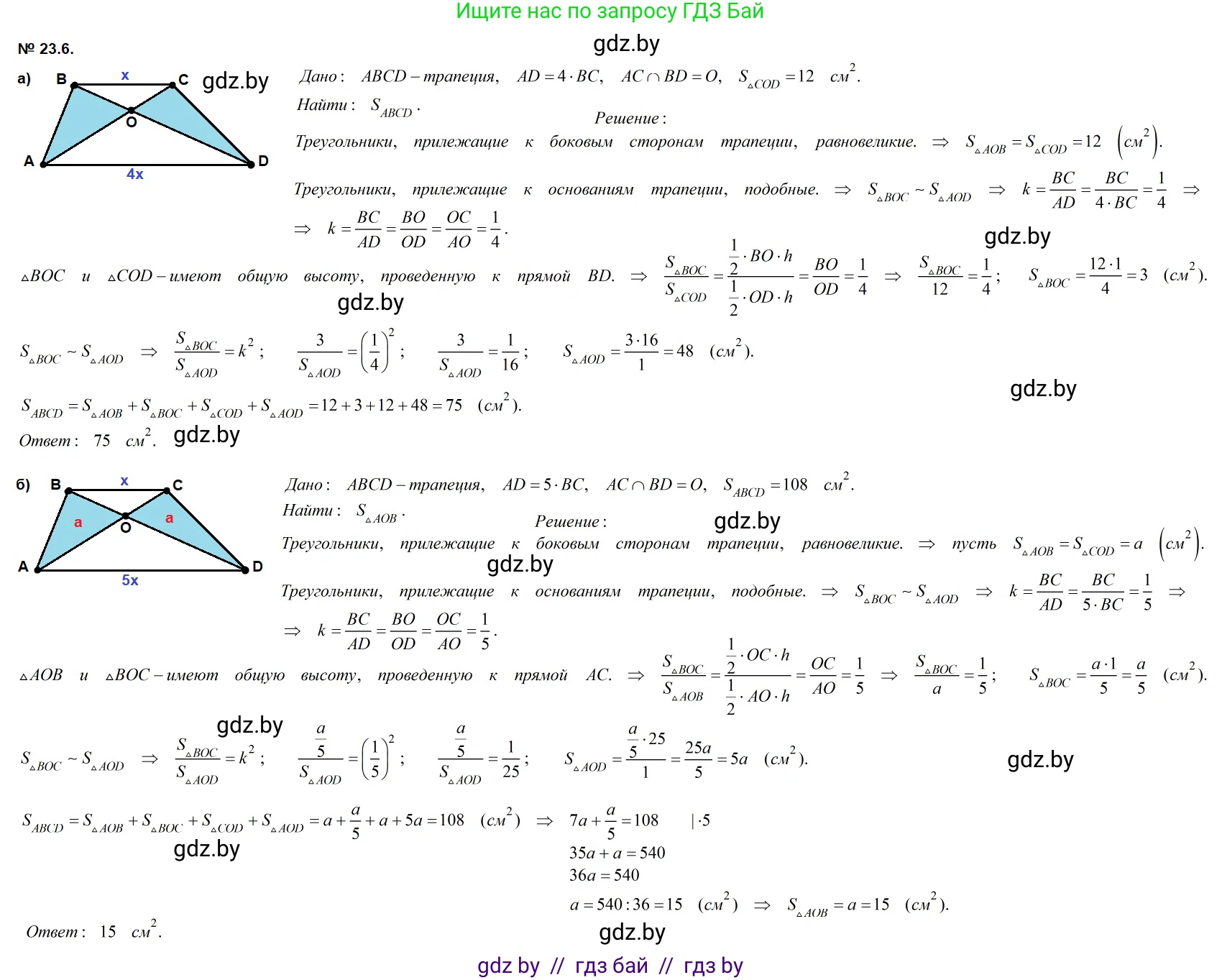 Геометрия, 7-9 класс Сборник задач, авторы: Кононов Сергей Гаврилович, Адамович Тамара Антоновна, Ефимцева Ирина Валерьяновна, Ячейко Таиса Владимировна, издательство Народная асвета, Минск, 2023, страница 110, номер 23.6, Решение 2