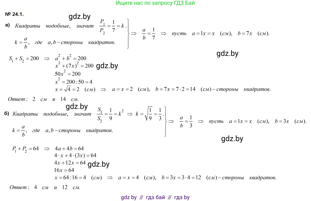 Геометрия, 7-9 класс Сборник задач, авторы: Кононов Сергей Гаврилович, Адамович Тамара Антоновна, Ефимцева Ирина Валерьяновна, Ячейко Таиса Владимировна, издательство Народная асвета, Минск, 2023, страница 111, номер 24.1, Решение 2