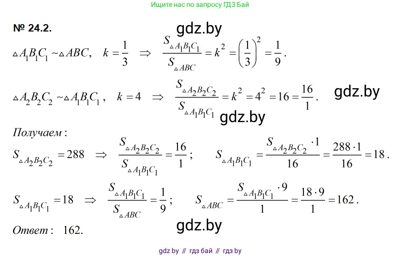 Геометрия, 7-9 класс Сборник задач, авторы: Кононов Сергей Гаврилович, Адамович Тамара Антоновна, Ефимцева Ирина Валерьяновна, Ячейко Таиса Владимировна, издательство Народная асвета, Минск, 2023, страница 111, номер 24.2, Решение 2