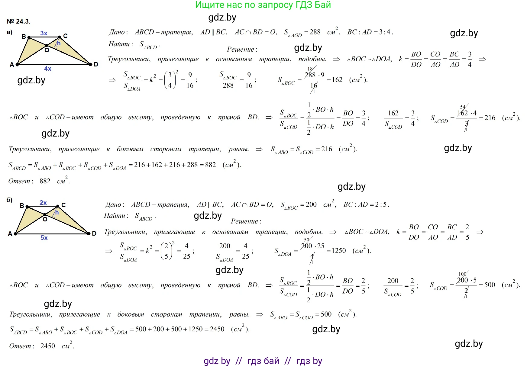Геометрия, 7-9 класс Сборник задач, авторы: Кононов Сергей Гаврилович, Адамович Тамара Антоновна, Ефимцева Ирина Валерьяновна, Ячейко Таиса Владимировна, издательство Народная асвета, Минск, 2023, страница 111, номер 24.3, Решение 2