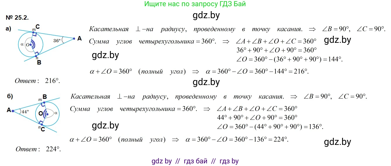 Геометрия, 7-9 класс Сборник задач, авторы: Кононов Сергей Гаврилович, Адамович Тамара Антоновна, Ефимцева Ирина Валерьяновна, Ячейко Таиса Владимировна, издательство Народная асвета, Минск, 2023, страница 112, номер 25.2, Решение 2