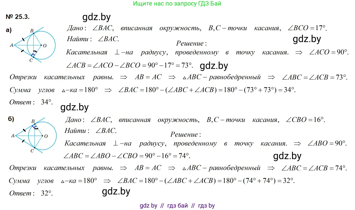 Геометрия, 7-9 класс Сборник задач, авторы: Кононов Сергей Гаврилович, Адамович Тамара Антоновна, Ефимцева Ирина Валерьяновна, Ячейко Таиса Владимировна, издательство Народная асвета, Минск, 2023, страница 112, номер 25.3, Решение 2