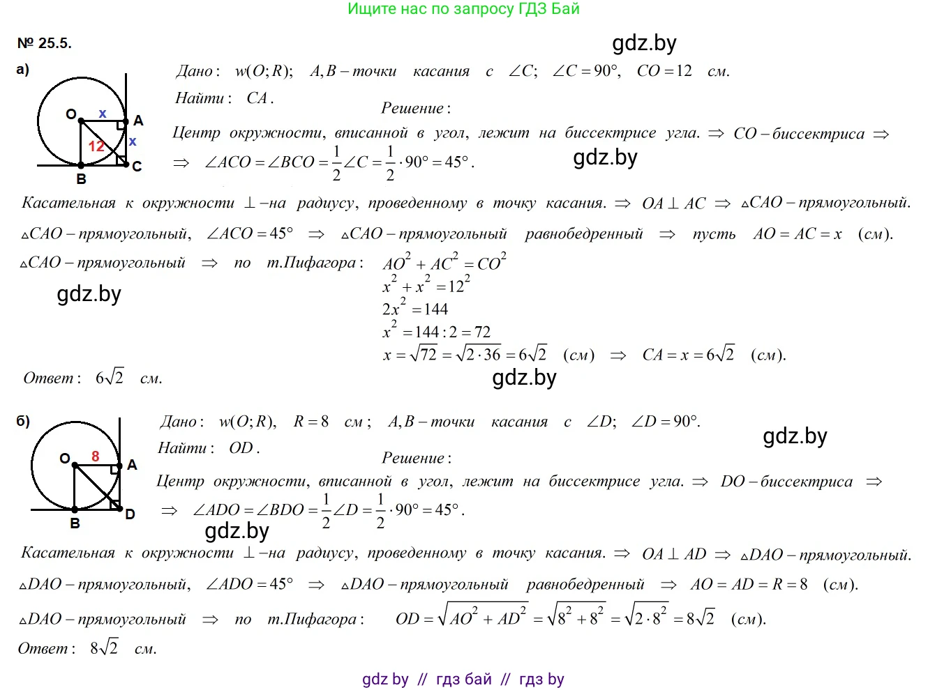 Геометрия, 7-9 класс Сборник задач, авторы: Кононов Сергей Гаврилович, Адамович Тамара Антоновна, Ефимцева Ирина Валерьяновна, Ячейко Таиса Владимировна, издательство Народная асвета, Минск, 2023, страница 113, номер 25.5, Решение 2