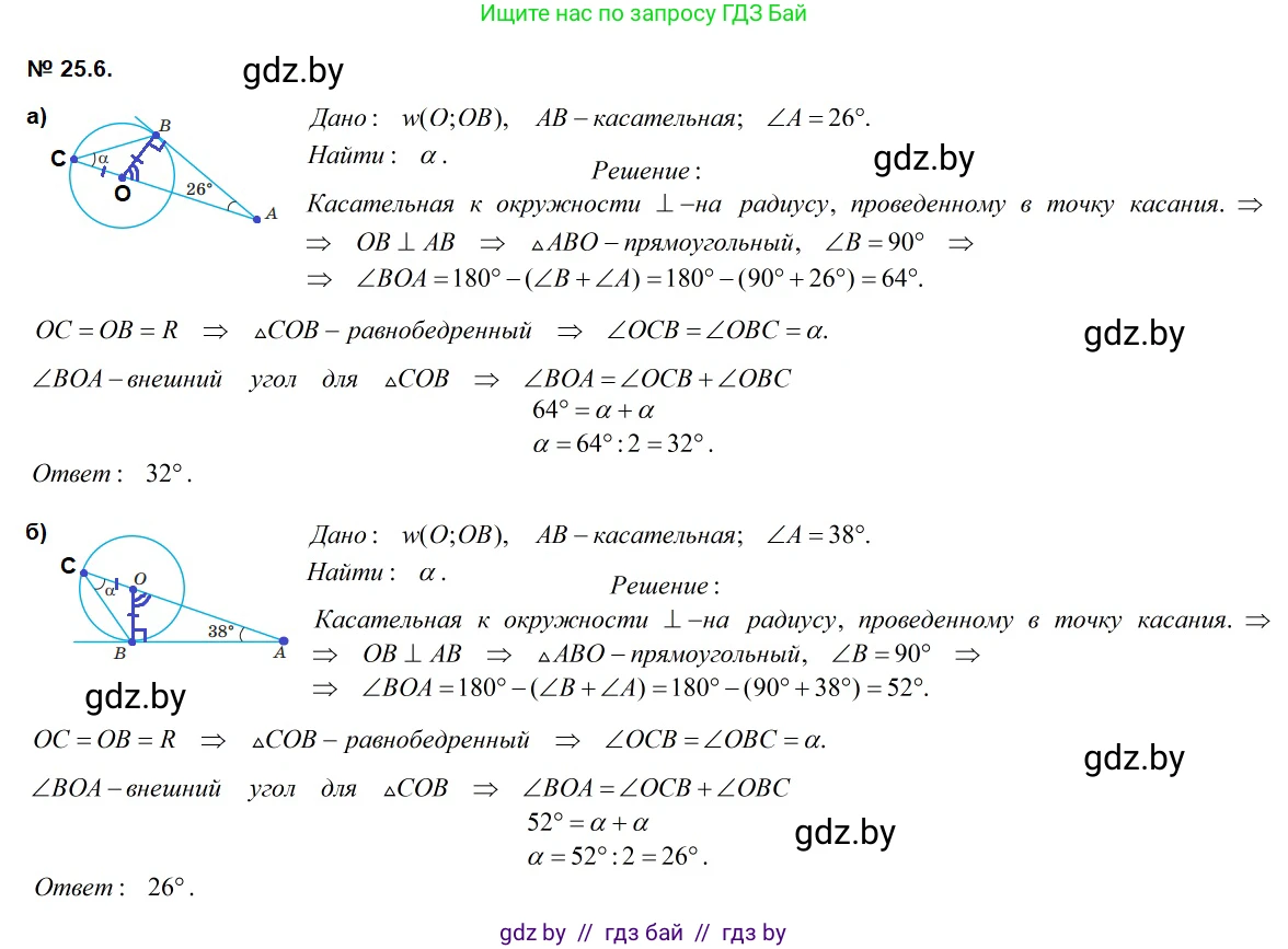 Геометрия, 7-9 класс Сборник задач, авторы: Кононов Сергей Гаврилович, Адамович Тамара Антоновна, Ефимцева Ирина Валерьяновна, Ячейко Таиса Владимировна, издательство Народная асвета, Минск, 2023, страница 113, номер 25.6, Решение 2
