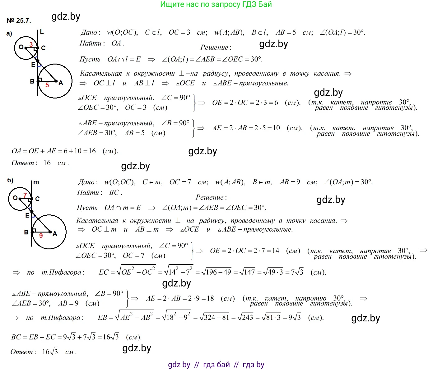 Геометрия, 7-9 класс Сборник задач, авторы: Кононов Сергей Гаврилович, Адамович Тамара Антоновна, Ефимцева Ирина Валерьяновна, Ячейко Таиса Владимировна, издательство Народная асвета, Минск, 2023, страница 113, номер 25.7, Решение 2