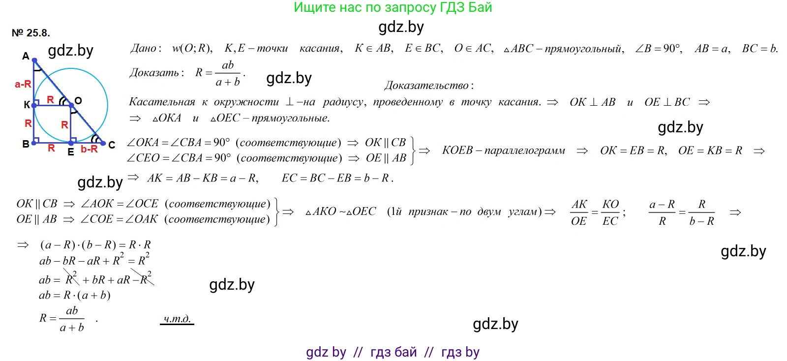 Геометрия, 7-9 класс Сборник задач, авторы: Кононов Сергей Гаврилович, Адамович Тамара Антоновна, Ефимцева Ирина Валерьяновна, Ячейко Таиса Владимировна, издательство Народная асвета, Минск, 2023, страница 114, номер 25.8, Решение 2