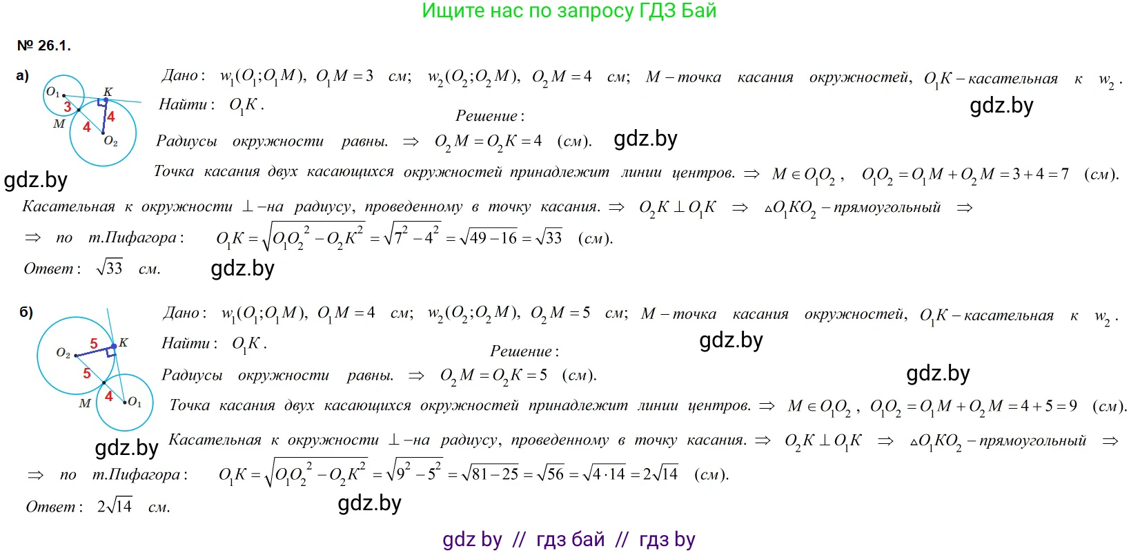 Геометрия, 7-9 класс Сборник задач, авторы: Кононов Сергей Гаврилович, Адамович Тамара Антоновна, Ефимцева Ирина Валерьяновна, Ячейко Таиса Владимировна, издательство Народная асвета, Минск, 2023, страница 114, номер 26.1, Решение 2