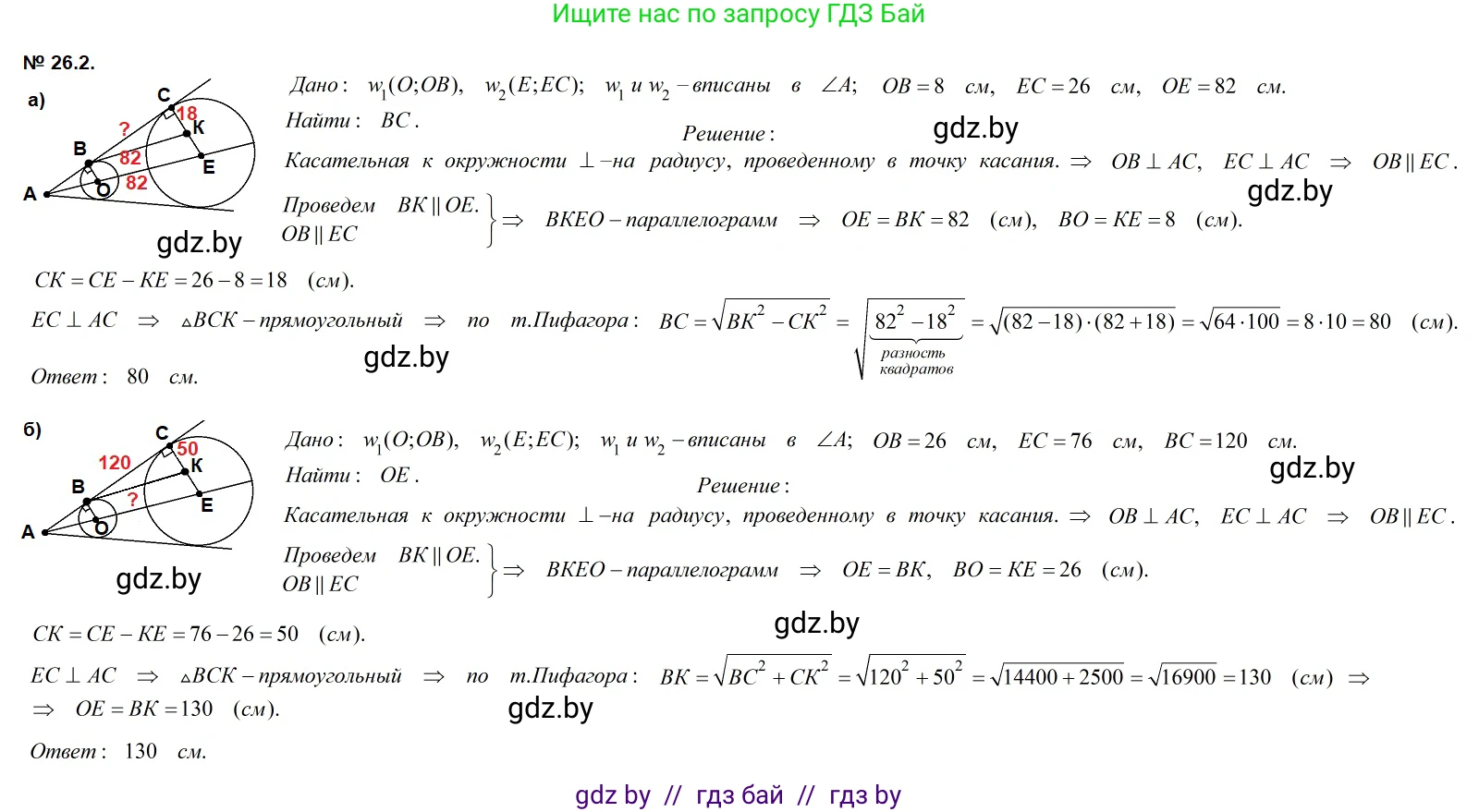 Геометрия, 7-9 класс Сборник задач, авторы: Кононов Сергей Гаврилович, Адамович Тамара Антоновна, Ефимцева Ирина Валерьяновна, Ячейко Таиса Владимировна, издательство Народная асвета, Минск, 2023, страница 114, номер 26.2, Решение 2