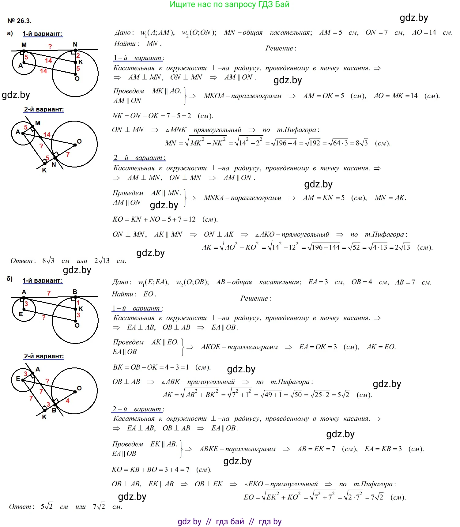 Геометрия, 7-9 класс Сборник задач, авторы: Кононов Сергей Гаврилович, Адамович Тамара Антоновна, Ефимцева Ирина Валерьяновна, Ячейко Таиса Владимировна, издательство Народная асвета, Минск, 2023, страница 114, номер 26.3, Решение 2