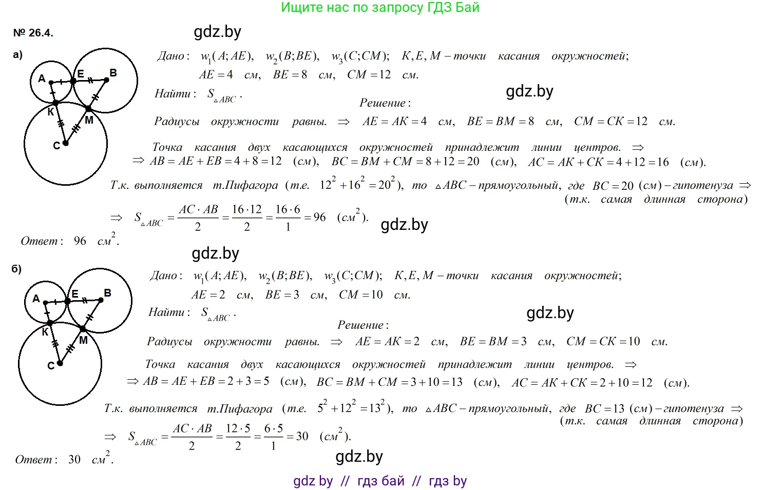 Геометрия, 7-9 класс Сборник задач, авторы: Кононов Сергей Гаврилович, Адамович Тамара Антоновна, Ефимцева Ирина Валерьяновна, Ячейко Таиса Владимировна, издательство Народная асвета, Минск, 2023, страница 115, номер 26.4, Решение 2
