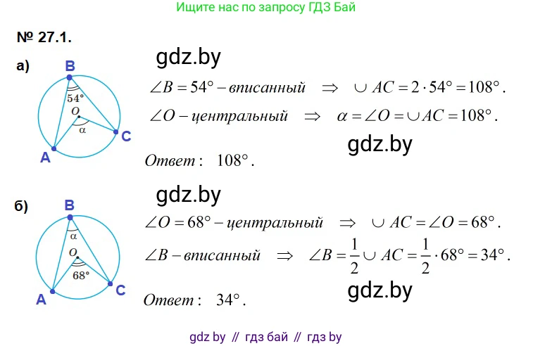 Геометрия, 7-9 класс Сборник задач, авторы: Кононов Сергей Гаврилович, Адамович Тамара Антоновна, Ефимцева Ирина Валерьяновна, Ячейко Таиса Владимировна, издательство Народная асвета, Минск, 2023, страница 115, номер 27.1, Решение 2