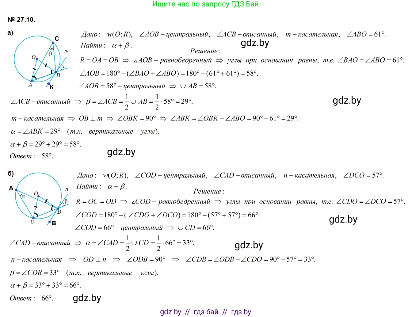 Геометрия, 7-9 класс Сборник задач, авторы: Кононов Сергей Гаврилович, Адамович Тамара Антоновна, Ефимцева Ирина Валерьяновна, Ячейко Таиса Владимировна, издательство Народная асвета, Минск, 2023, страница 117, номер 27.10, Решение 2