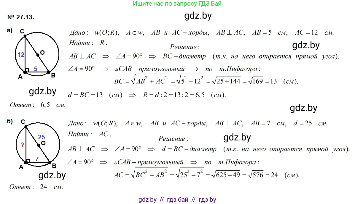 Геометрия, 7-9 класс Сборник задач, авторы: Кононов Сергей Гаврилович, Адамович Тамара Антоновна, Ефимцева Ирина Валерьяновна, Ячейко Таиса Владимировна, издательство Народная асвета, Минск, 2023, страница 118, номер 27.13, Решение 2