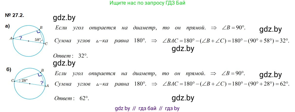 Геометрия, 7-9 класс Сборник задач, авторы: Кононов Сергей Гаврилович, Адамович Тамара Антоновна, Ефимцева Ирина Валерьяновна, Ячейко Таиса Владимировна, издательство Народная асвета, Минск, 2023, страница 115, номер 27.2, Решение 2