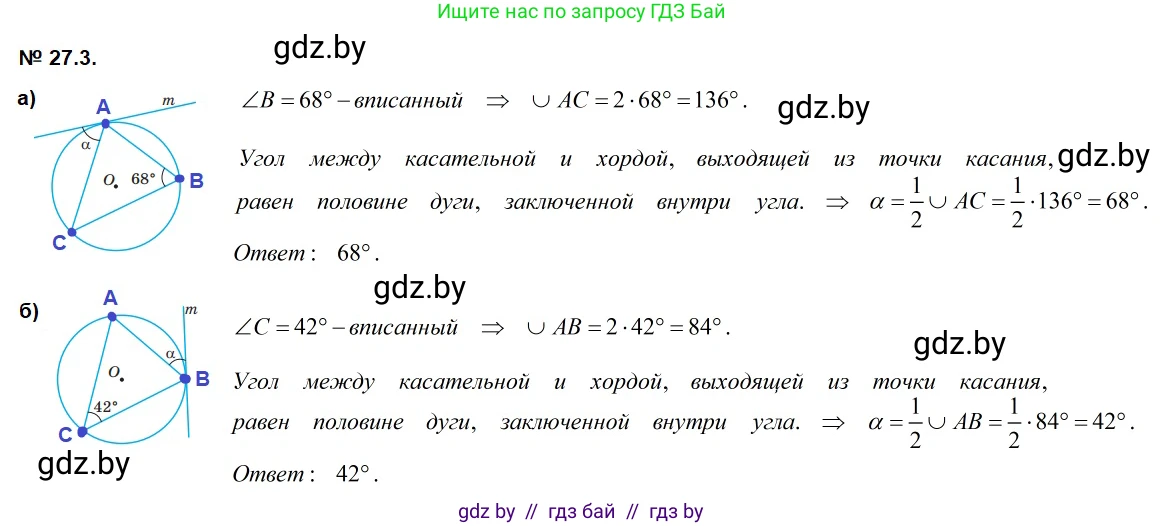 Геометрия, 7-9 класс Сборник задач, авторы: Кононов Сергей Гаврилович, Адамович Тамара Антоновна, Ефимцева Ирина Валерьяновна, Ячейко Таиса Владимировна, издательство Народная асвета, Минск, 2023, страница 116, номер 27.3, Решение 2