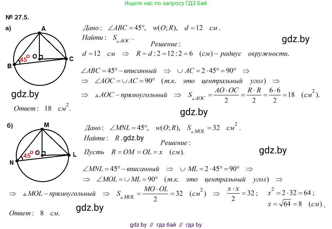 Геометрия, 7-9 класс Сборник задач, авторы: Кононов Сергей Гаврилович, Адамович Тамара Антоновна, Ефимцева Ирина Валерьяновна, Ячейко Таиса Владимировна, издательство Народная асвета, Минск, 2023, страница 116, номер 27.5, Решение 2