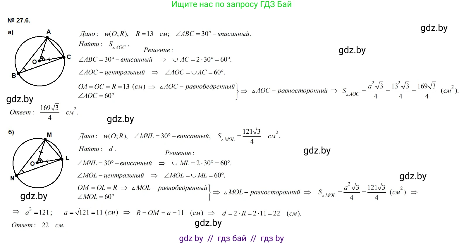 Геометрия, 7-9 класс Сборник задач, авторы: Кононов Сергей Гаврилович, Адамович Тамара Антоновна, Ефимцева Ирина Валерьяновна, Ячейко Таиса Владимировна, издательство Народная асвета, Минск, 2023, страница 116, номер 27.6, Решение 2