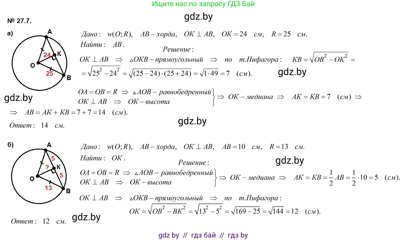 Геометрия, 7-9 класс Сборник задач, авторы: Кононов Сергей Гаврилович, Адамович Тамара Антоновна, Ефимцева Ирина Валерьяновна, Ячейко Таиса Владимировна, издательство Народная асвета, Минск, 2023, страница 116, номер 27.7, Решение 2