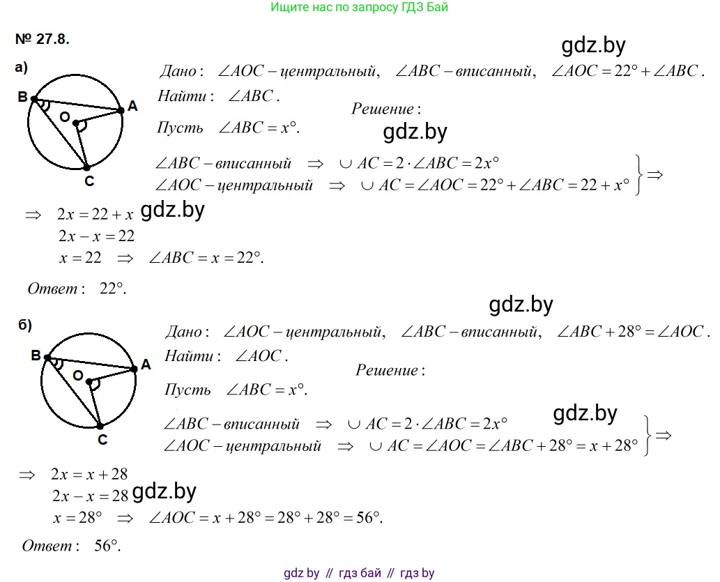 Геометрия, 7-9 класс Сборник задач, авторы: Кононов Сергей Гаврилович, Адамович Тамара Антоновна, Ефимцева Ирина Валерьяновна, Ячейко Таиса Владимировна, издательство Народная асвета, Минск, 2023, страница 117, номер 27.8, Решение 2