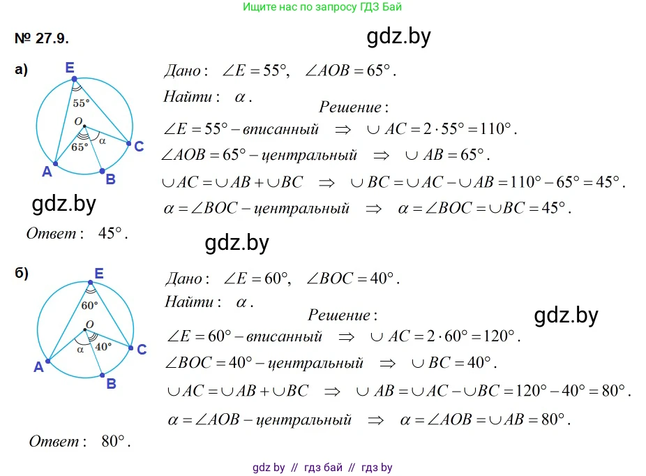 Геометрия, 7-9 класс Сборник задач, авторы: Кононов Сергей Гаврилович, Адамович Тамара Антоновна, Ефимцева Ирина Валерьяновна, Ячейко Таиса Владимировна, издательство Народная асвета, Минск, 2023, страница 117, номер 27.9, Решение 2