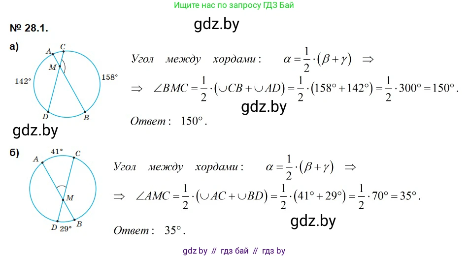 Геометрия, 7-9 класс Сборник задач, авторы: Кононов Сергей Гаврилович, Адамович Тамара Антоновна, Ефимцева Ирина Валерьяновна, Ячейко Таиса Владимировна, издательство Народная асвета, Минск, 2023, страница 119, номер 28.1, Решение 2