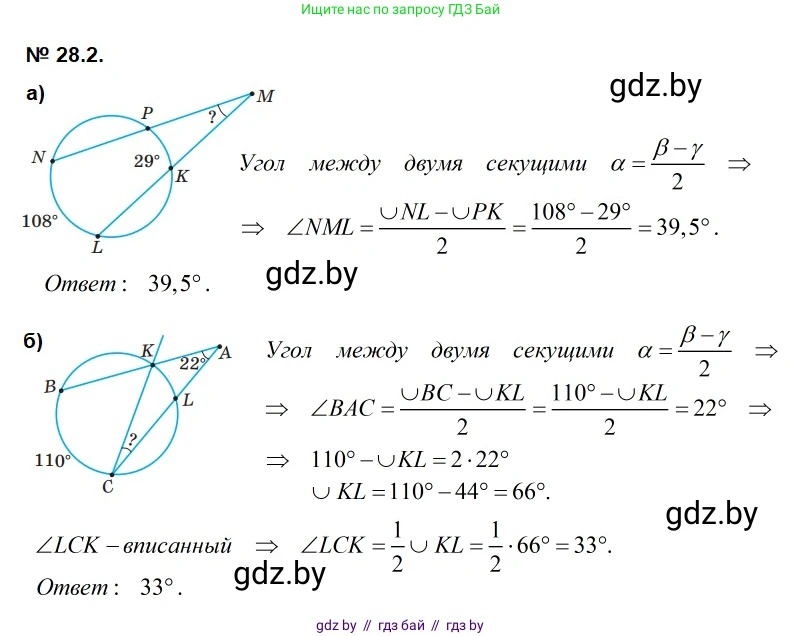 Геометрия, 7-9 класс Сборник задач, авторы: Кононов Сергей Гаврилович, Адамович Тамара Антоновна, Ефимцева Ирина Валерьяновна, Ячейко Таиса Владимировна, издательство Народная асвета, Минск, 2023, страница 120, номер 28.2, Решение 2