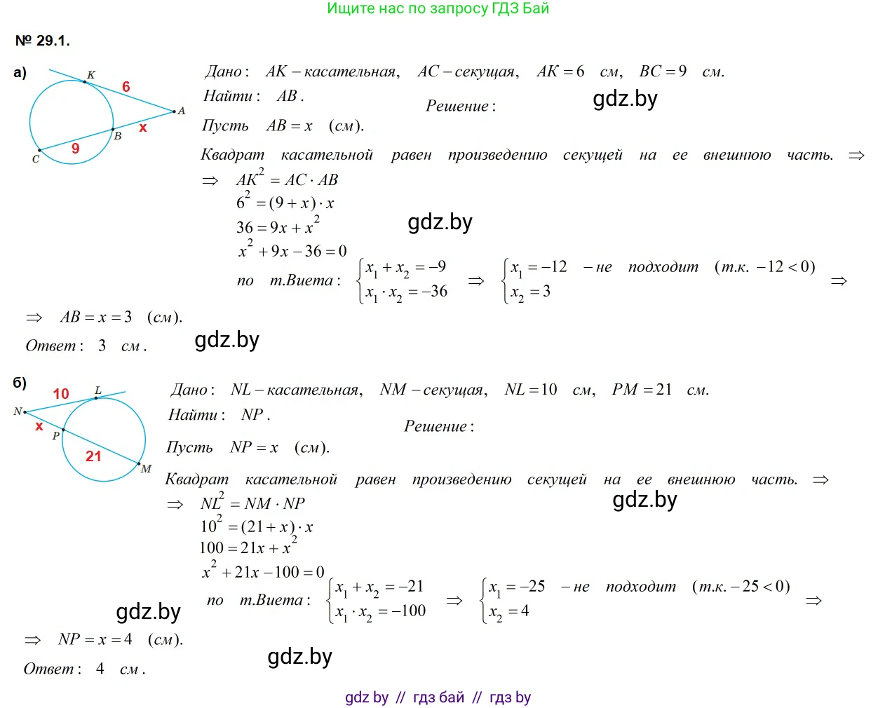 Геометрия, 7-9 класс Сборник задач, авторы: Кононов Сергей Гаврилович, Адамович Тамара Антоновна, Ефимцева Ирина Валерьяновна, Ячейко Таиса Владимировна, издательство Народная асвета, Минск, 2023, страница 121, номер 29.1, Решение 2