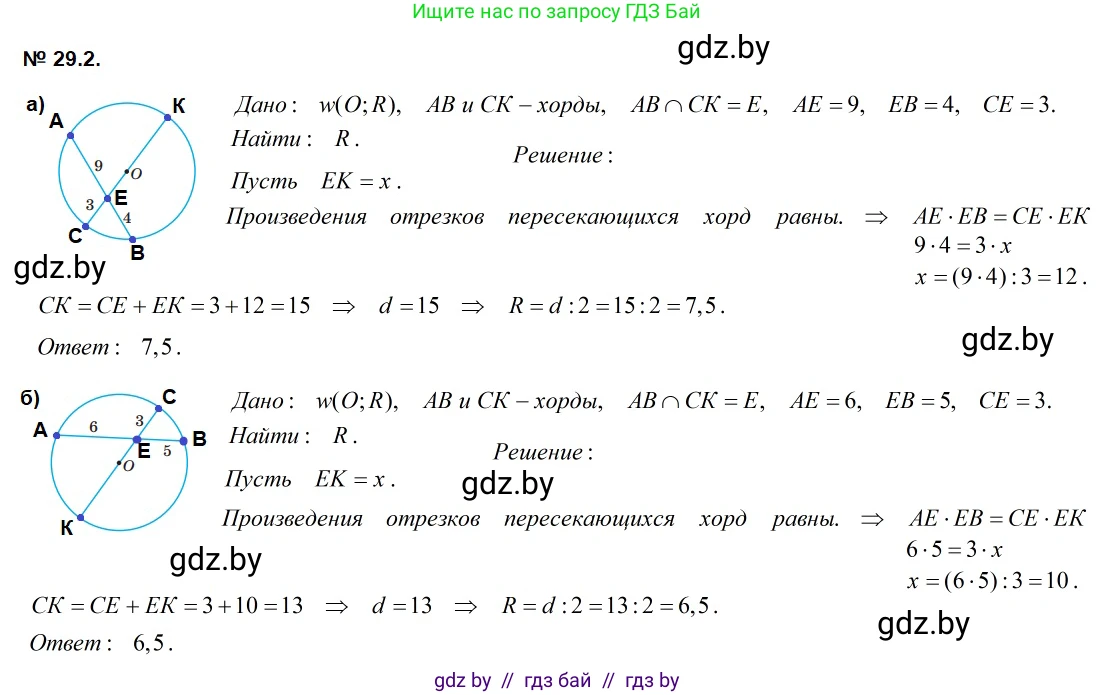 Геометрия, 7-9 класс Сборник задач, авторы: Кононов Сергей Гаврилович, Адамович Тамара Антоновна, Ефимцева Ирина Валерьяновна, Ячейко Таиса Владимировна, издательство Народная асвета, Минск, 2023, страница 121, номер 29.2, Решение 2